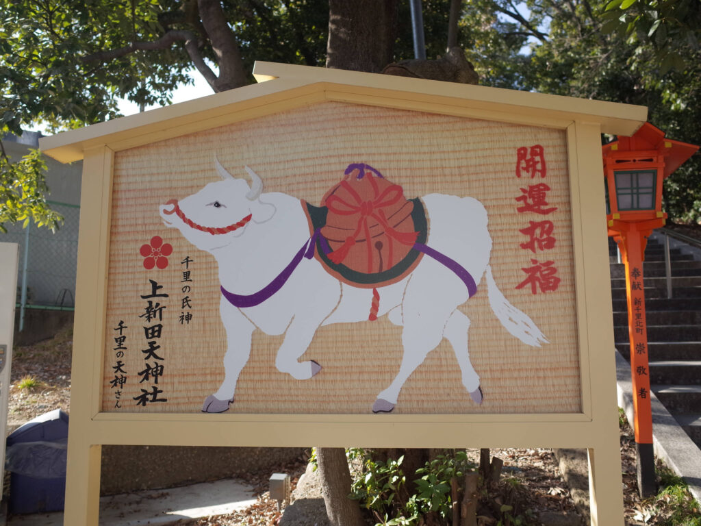 千里天神のおおきい絵馬